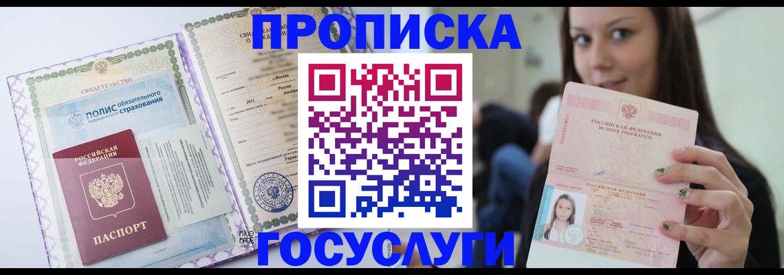 временная регистрация собственник в Медногорске