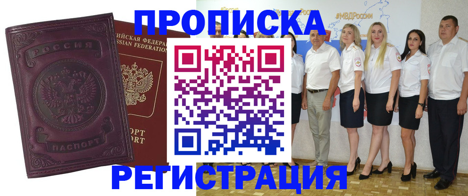 купить прописку в Медногорске