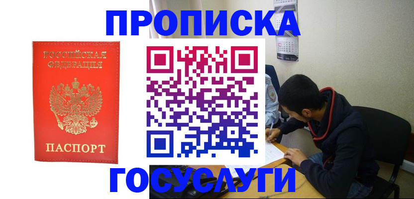 прописка для школы в Медногорске
